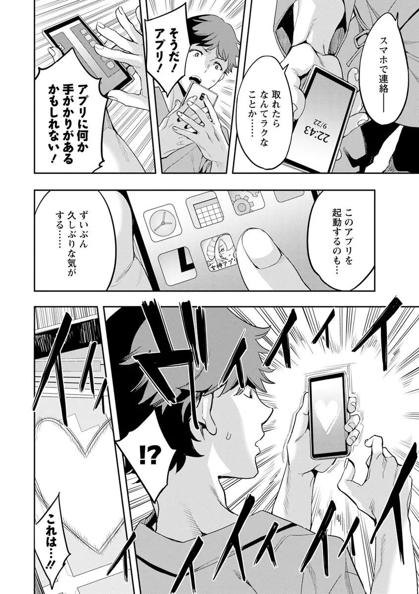 MR メガミリアリティ Page.174