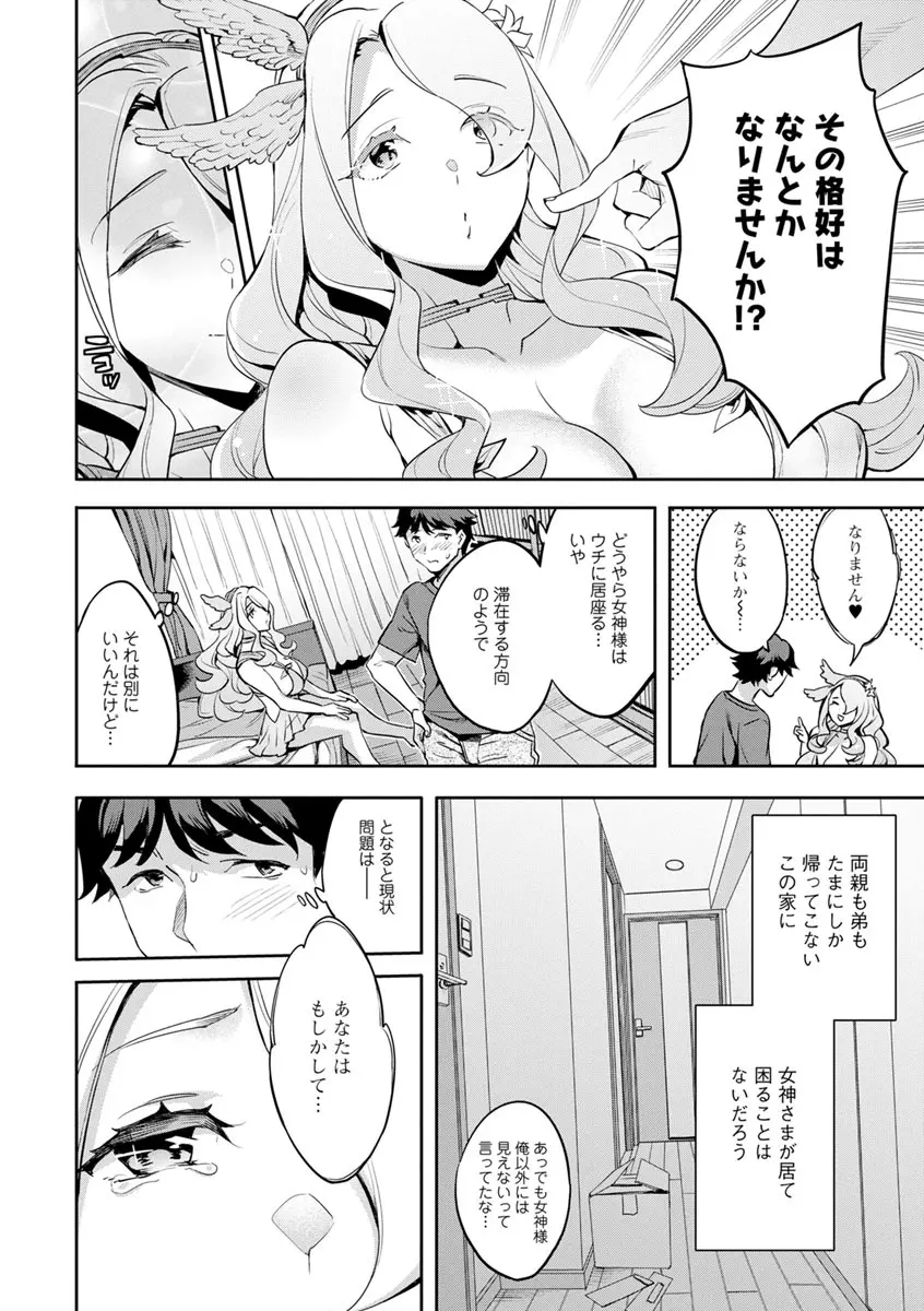 MR メガミリアリティ Page.26