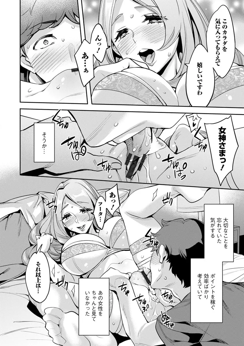 MR メガミリアリティ Page.94