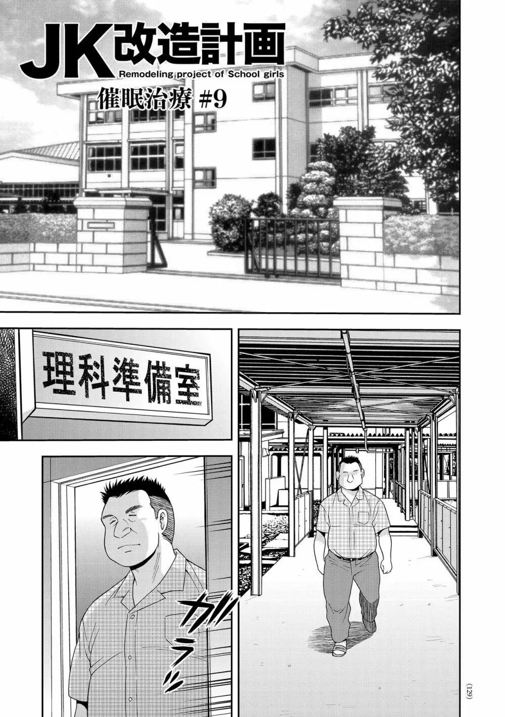 JK改造計画 Page.129