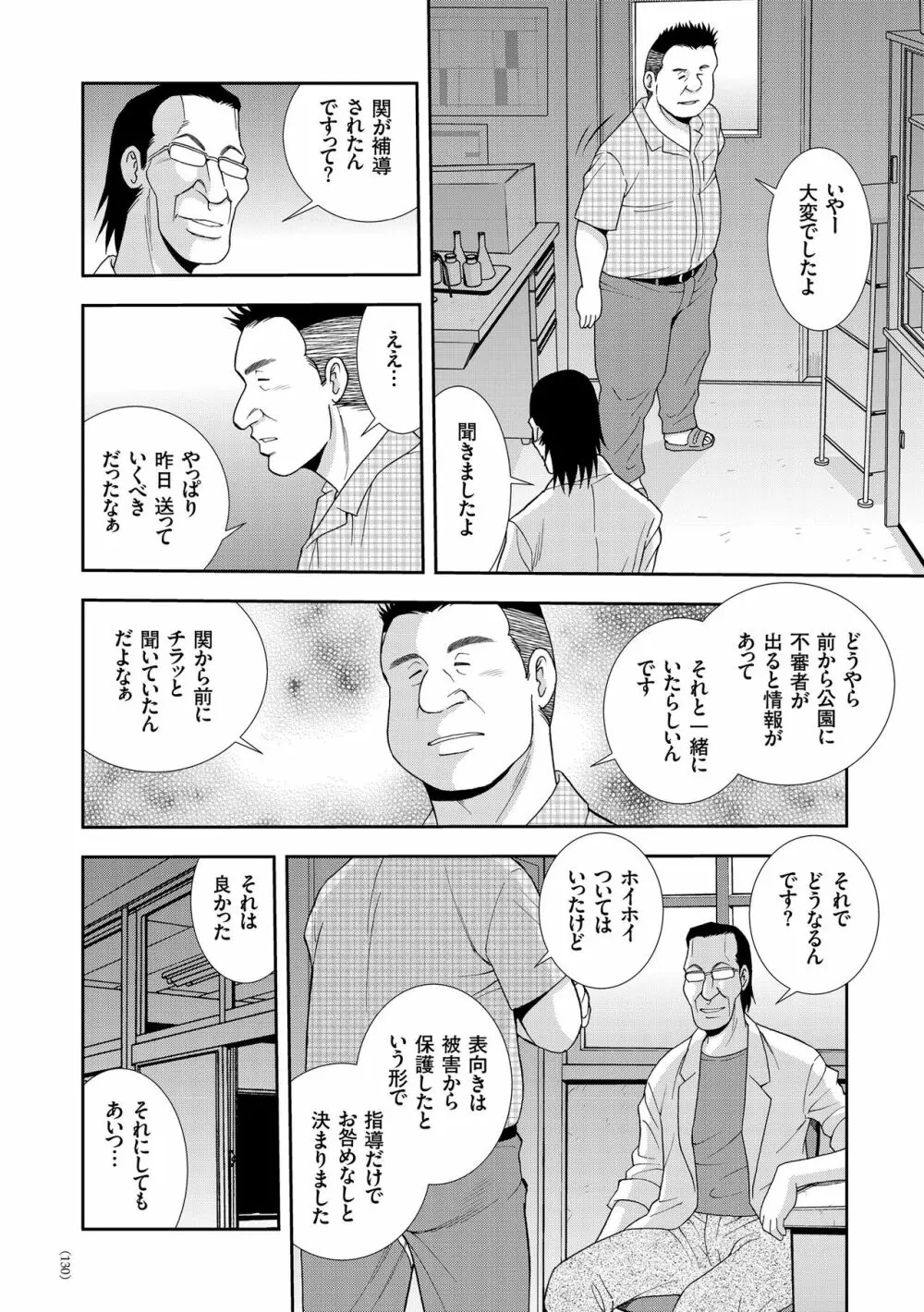 JK改造計画 Page.130