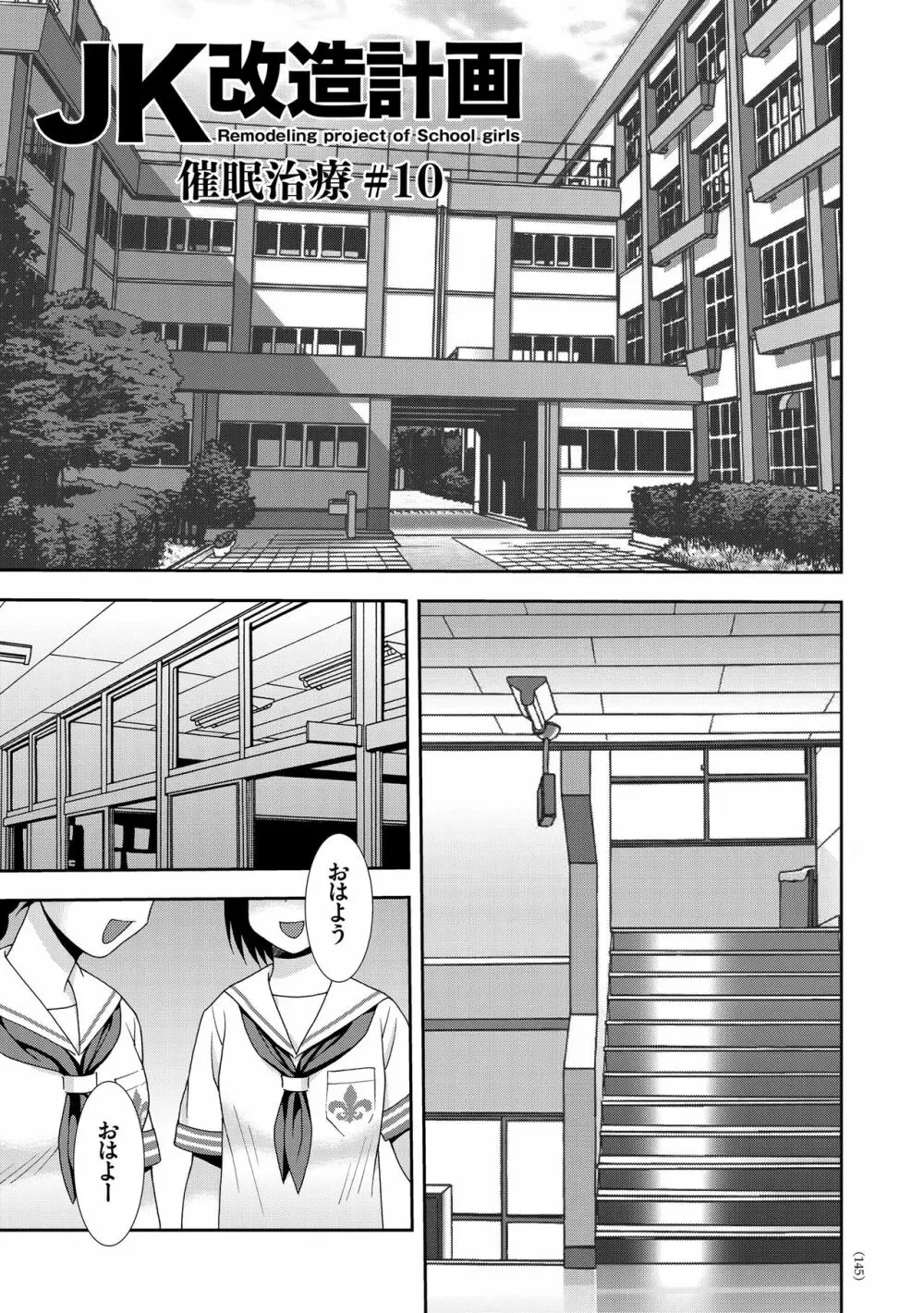 JK改造計画 Page.145