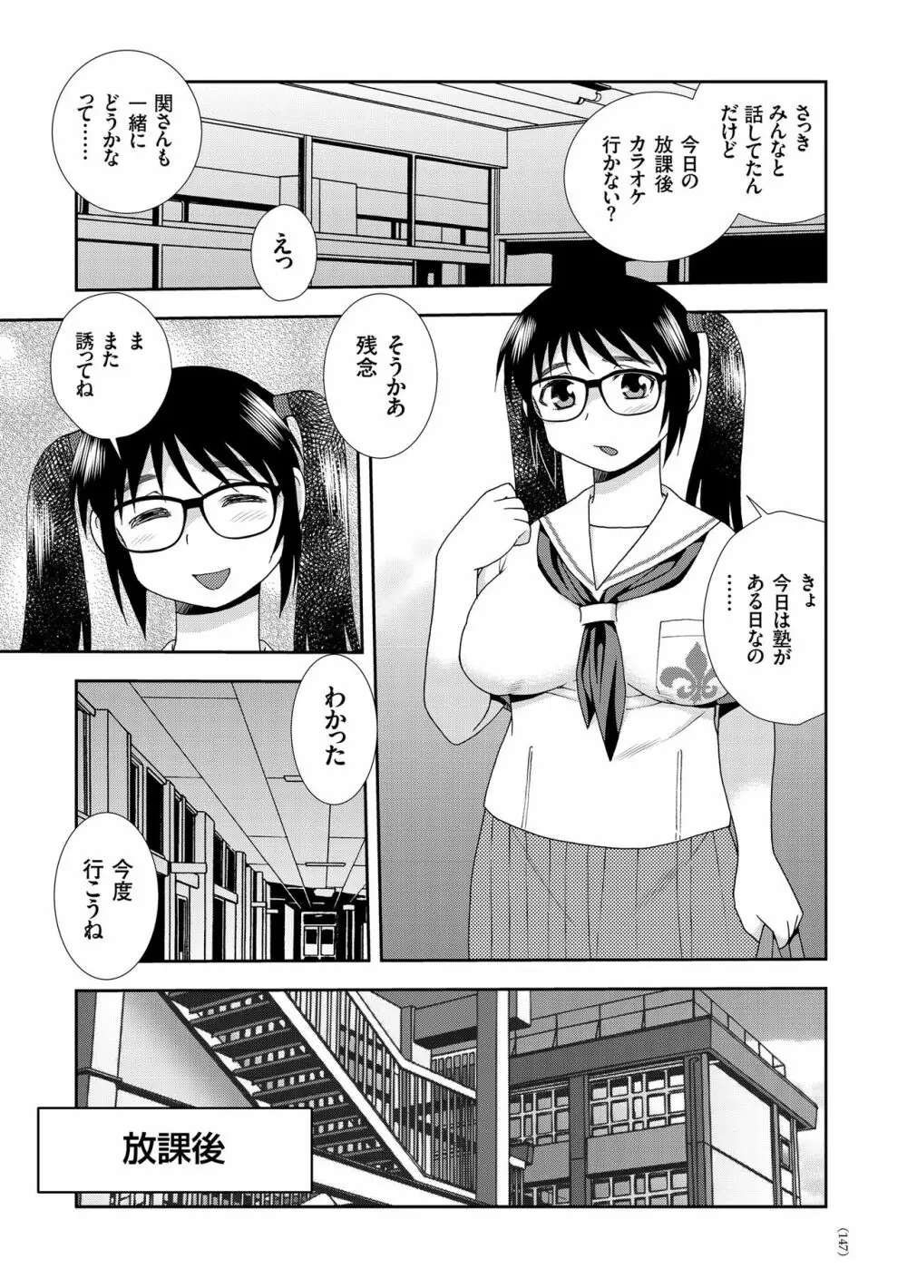 JK改造計画 Page.147