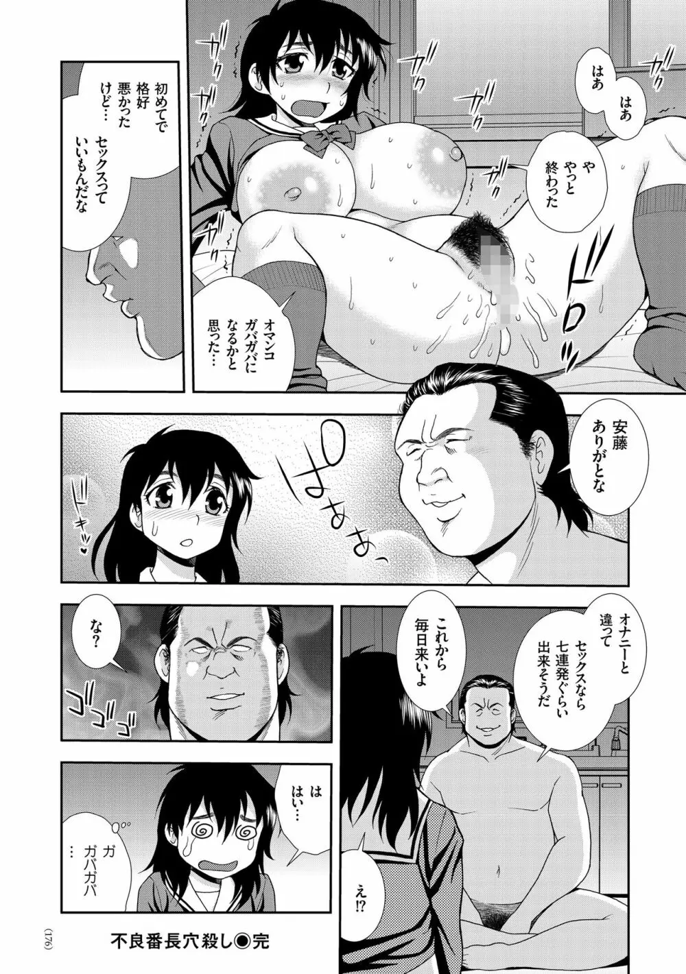 JK改造計画 Page.176