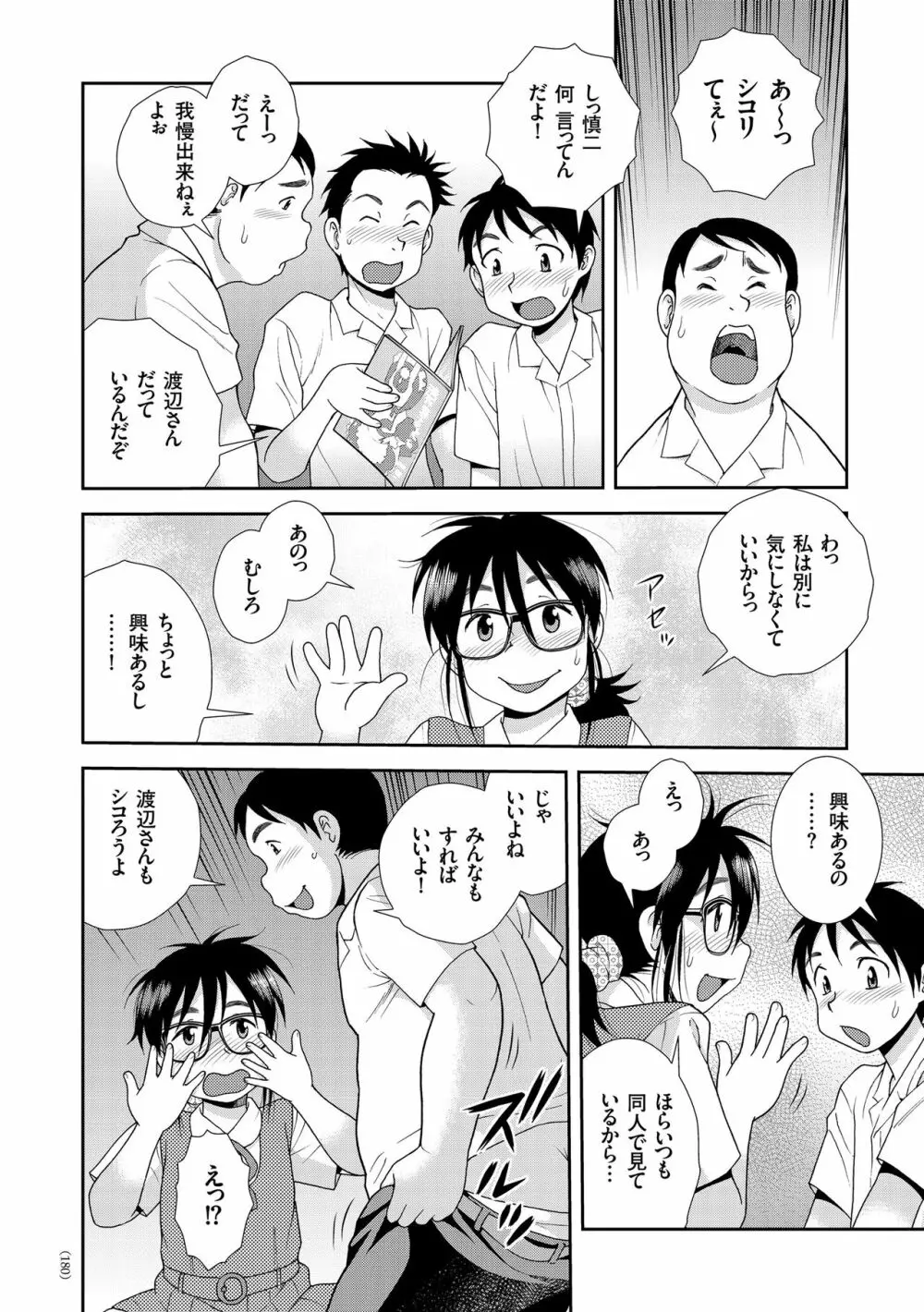 JK改造計画 Page.180