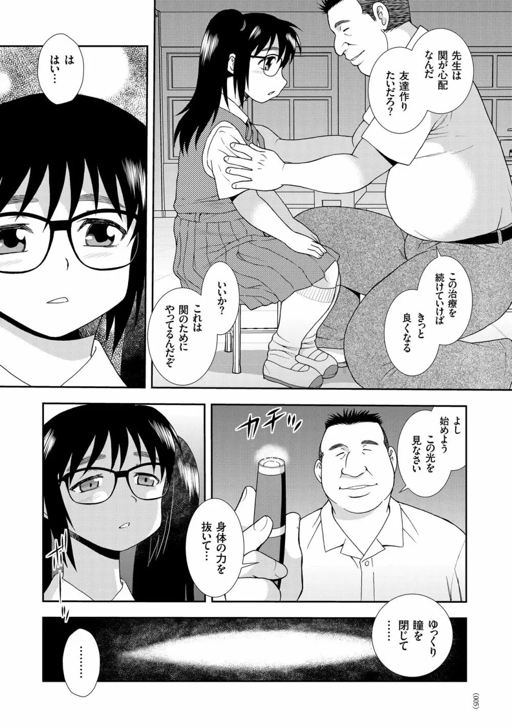 JK改造計画 Page.5