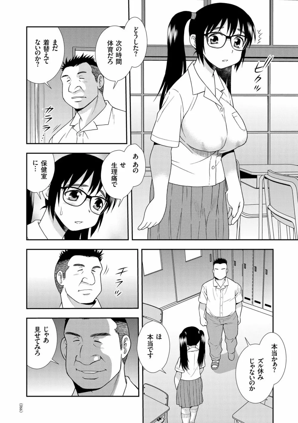 JK改造計画 Page.66