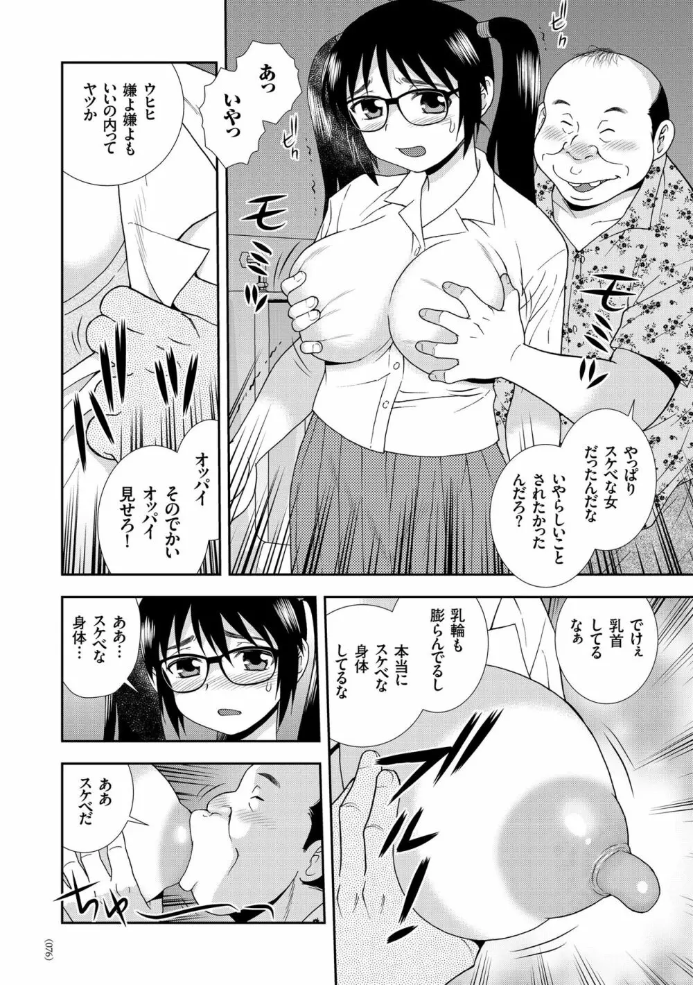 JK改造計画 Page.76