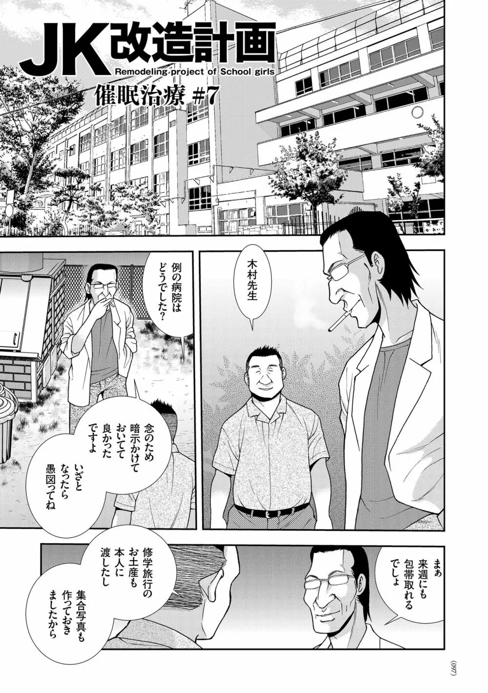 JK改造計画 Page.97