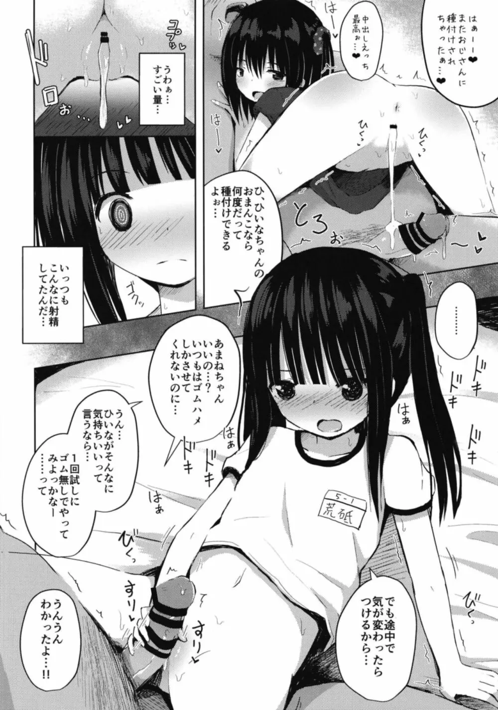 小○生だけど処女じゃないよ?~JS2人がボクのママ~ Page.12