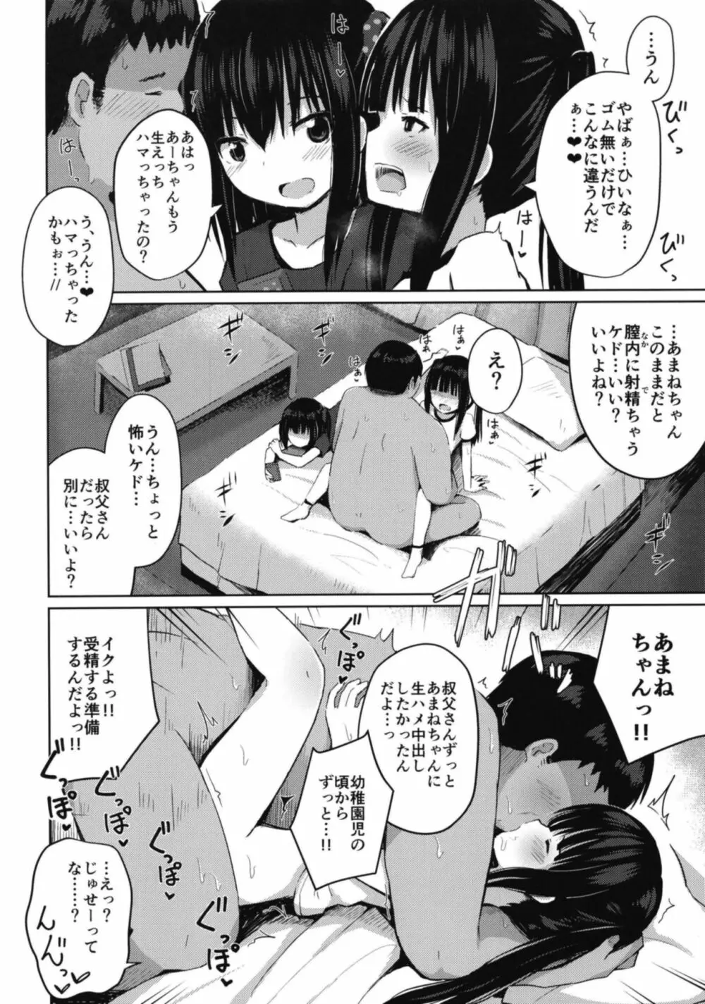 小○生だけど処女じゃないよ?~JS2人がボクのママ~ Page.14
