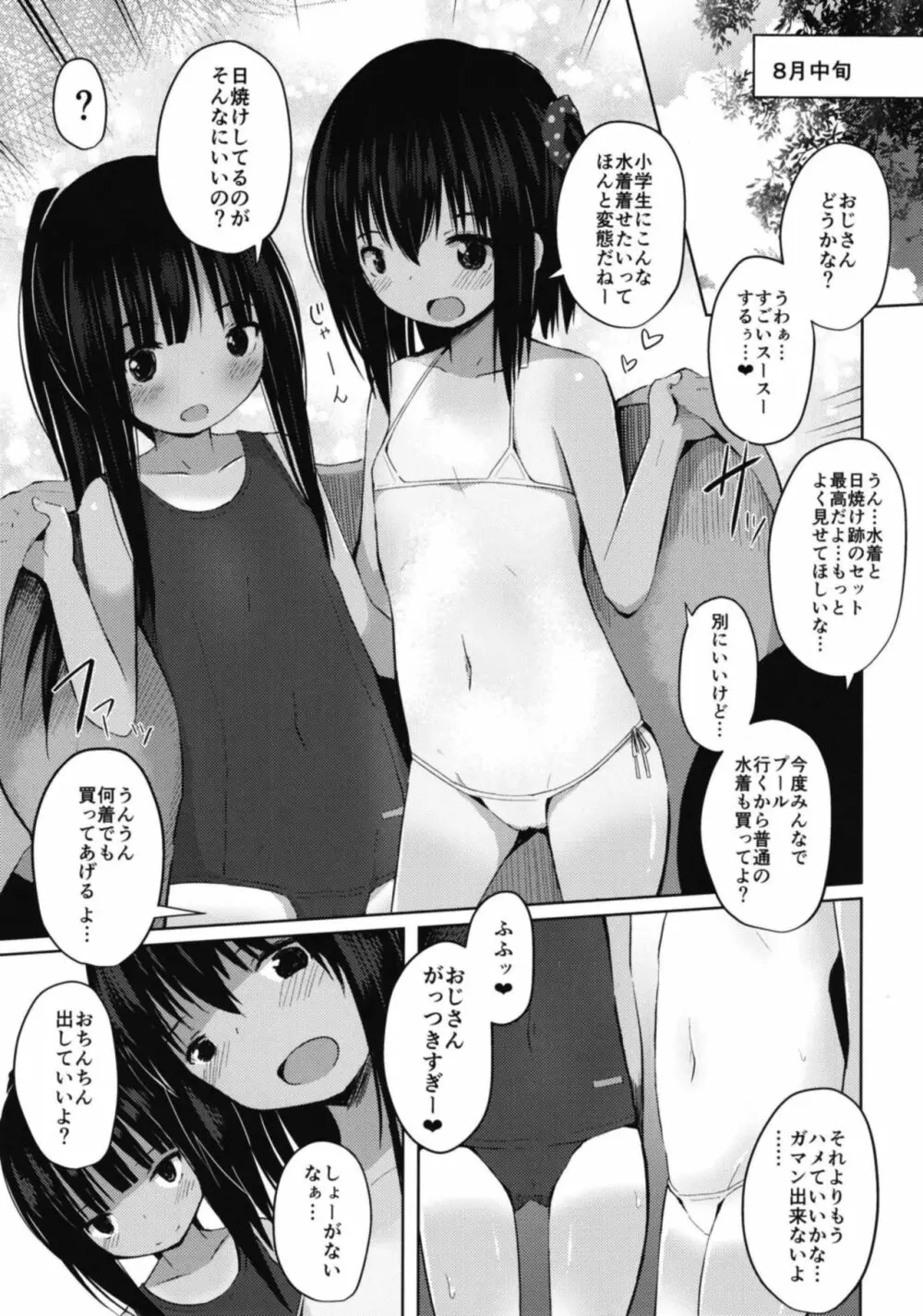 小○生だけど処女じゃないよ?~JS2人がボクのママ~ Page.17