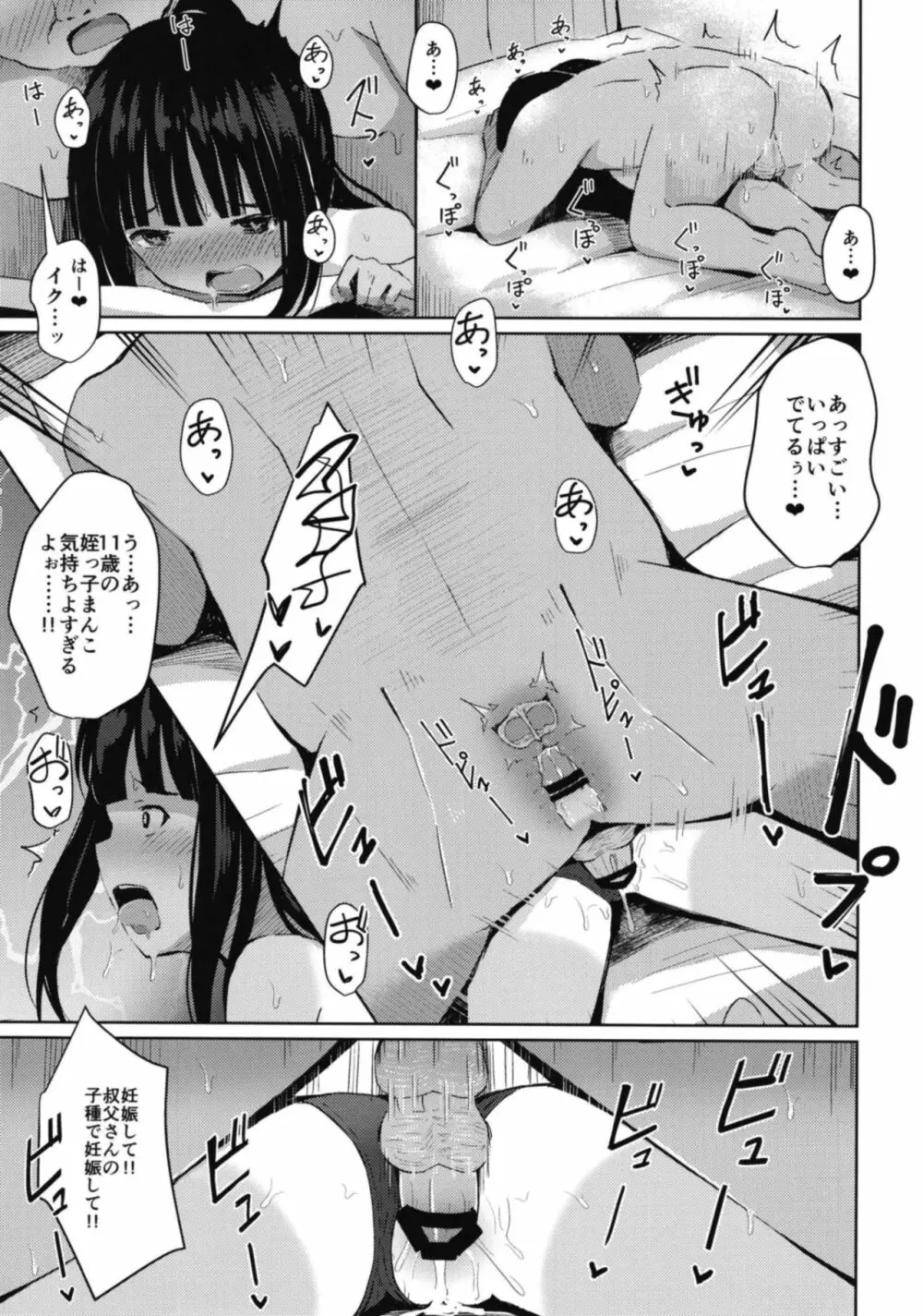 小○生だけど処女じゃないよ?~JS2人がボクのママ~ Page.19