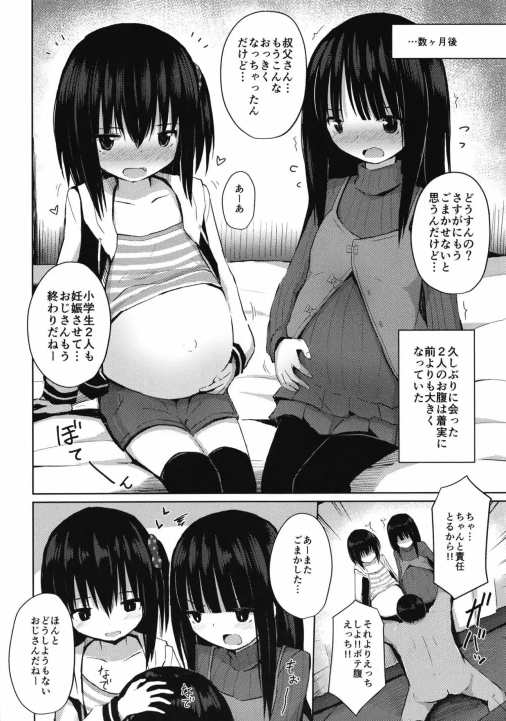 小○生だけど処女じゃないよ?~JS2人がボクのママ~ Page.24