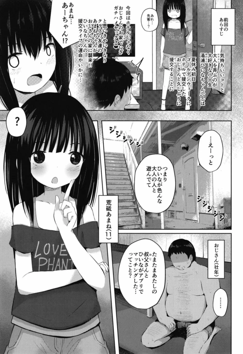 小○生だけど処女じゃないよ?~JS2人がボクのママ~ Page.3