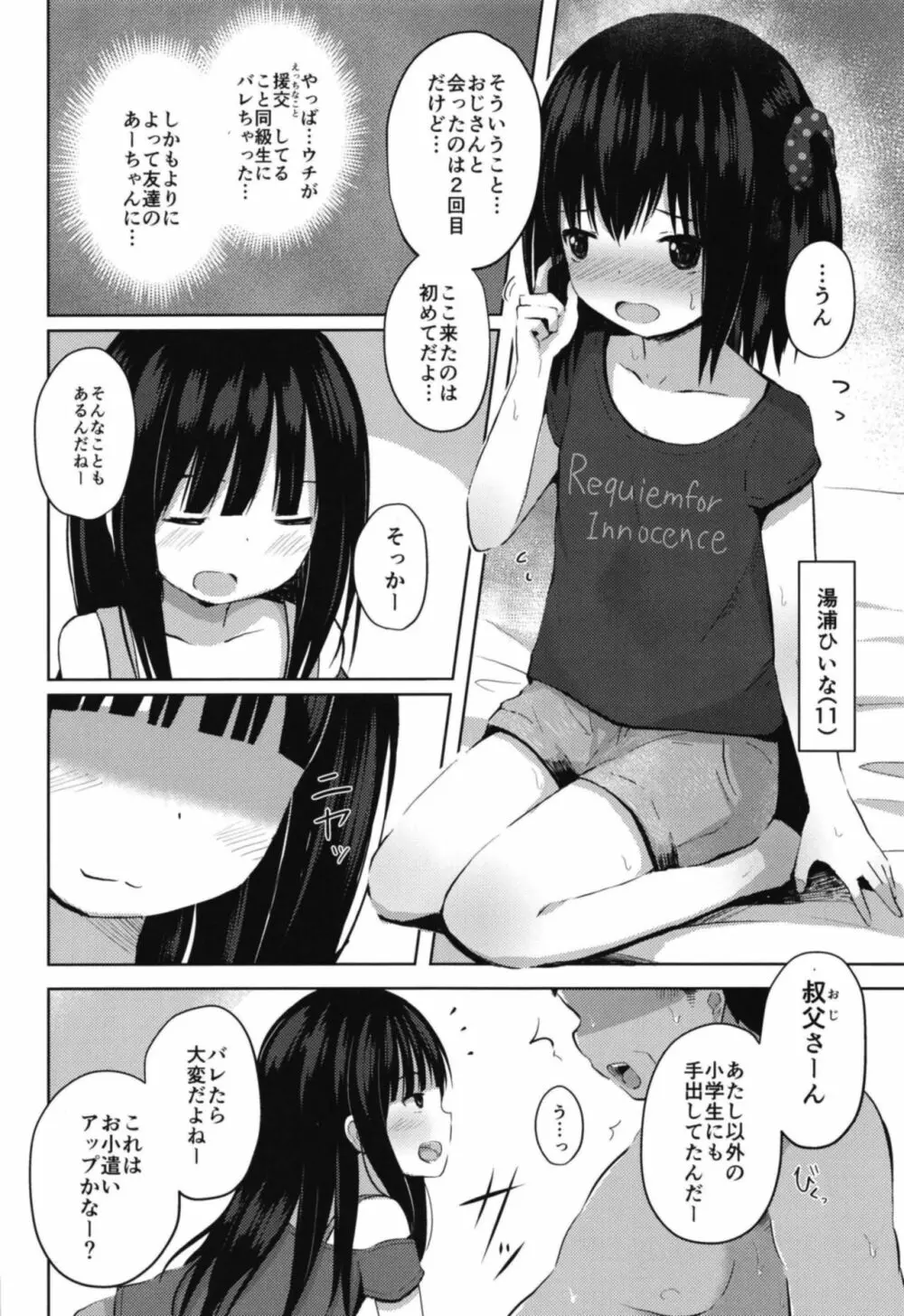 小○生だけど処女じゃないよ?~JS2人がボクのママ~ Page.4