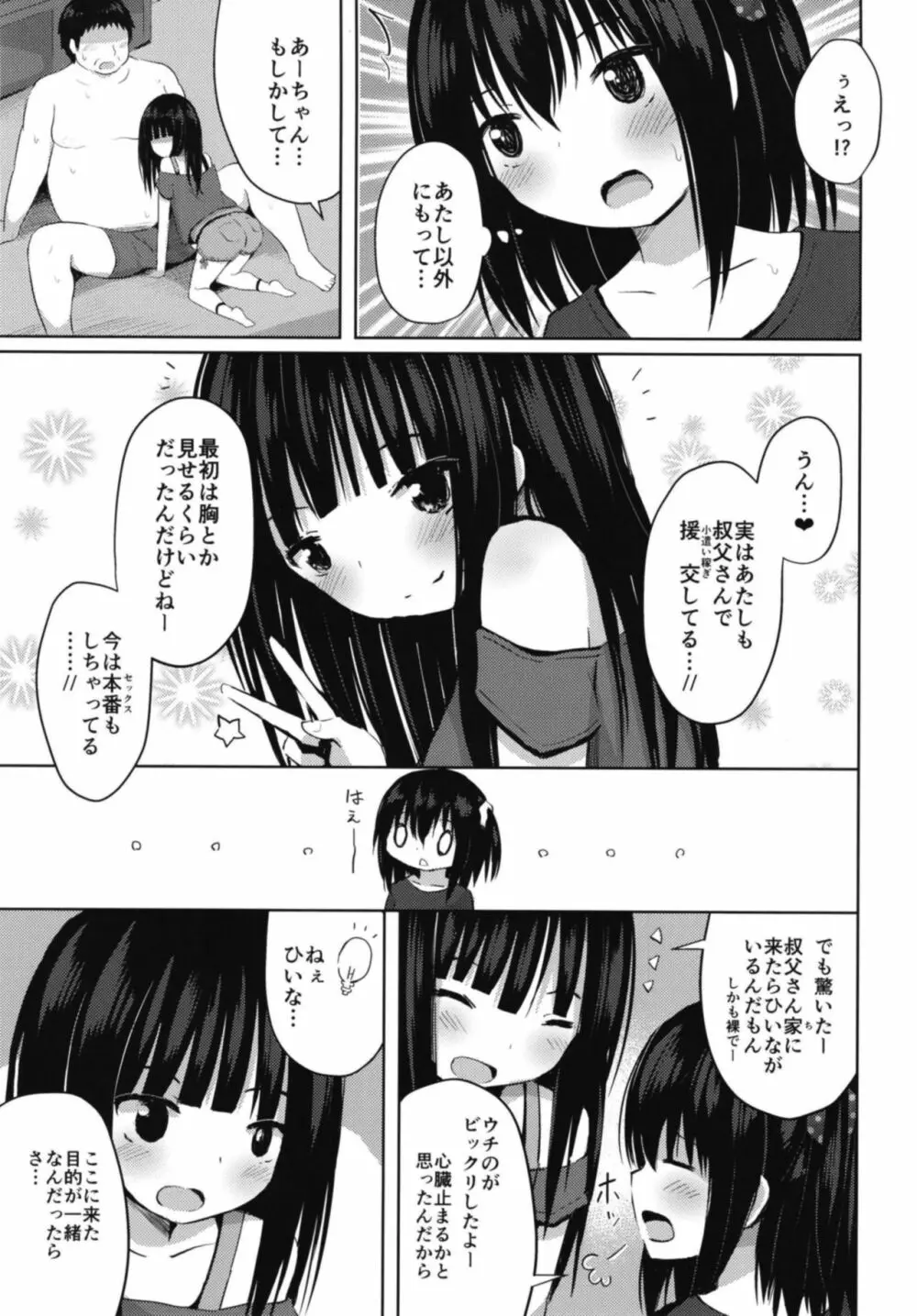 小○生だけど処女じゃないよ?~JS2人がボクのママ~ Page.5
