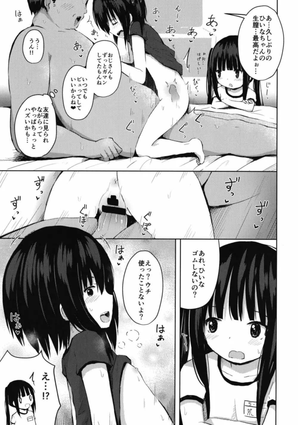 小○生だけど処女じゃないよ?~JS2人がボクのママ~ Page.9