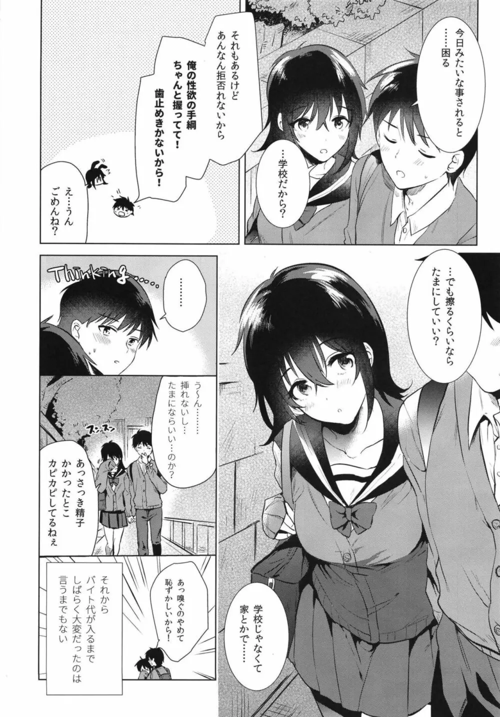 はじめての秋 Page.26