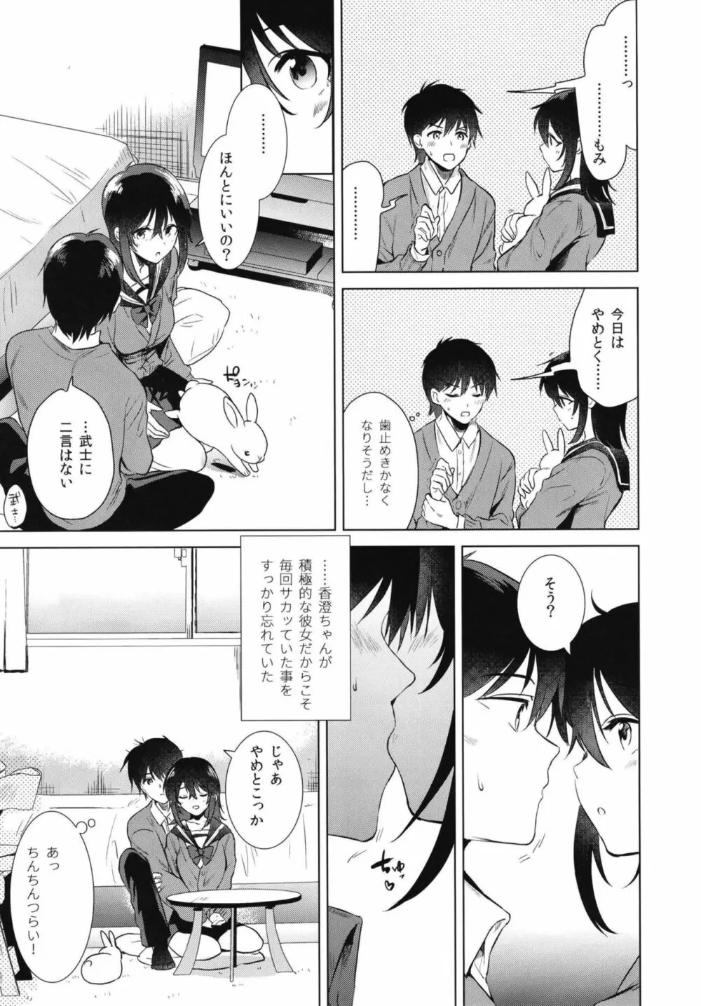 はじめての秋 Page.7