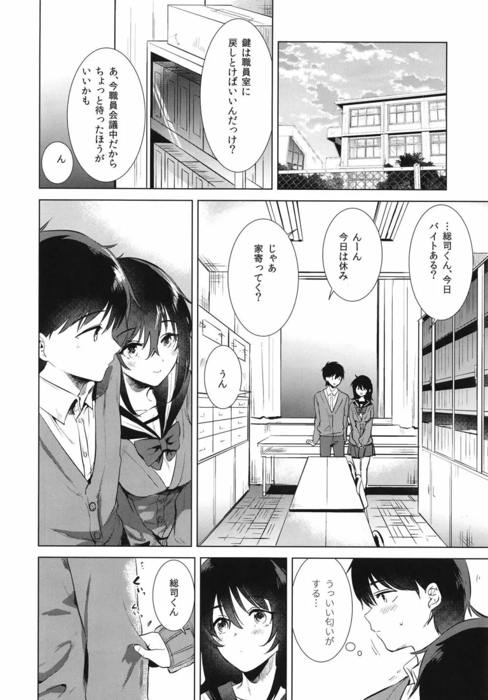 はじめての秋 Page.8