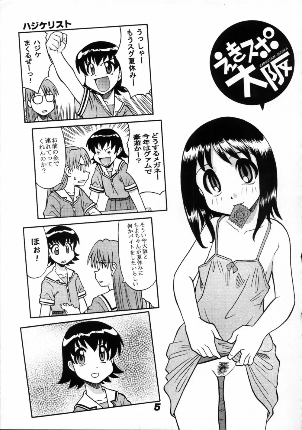 えきスポ大阪 Page.4