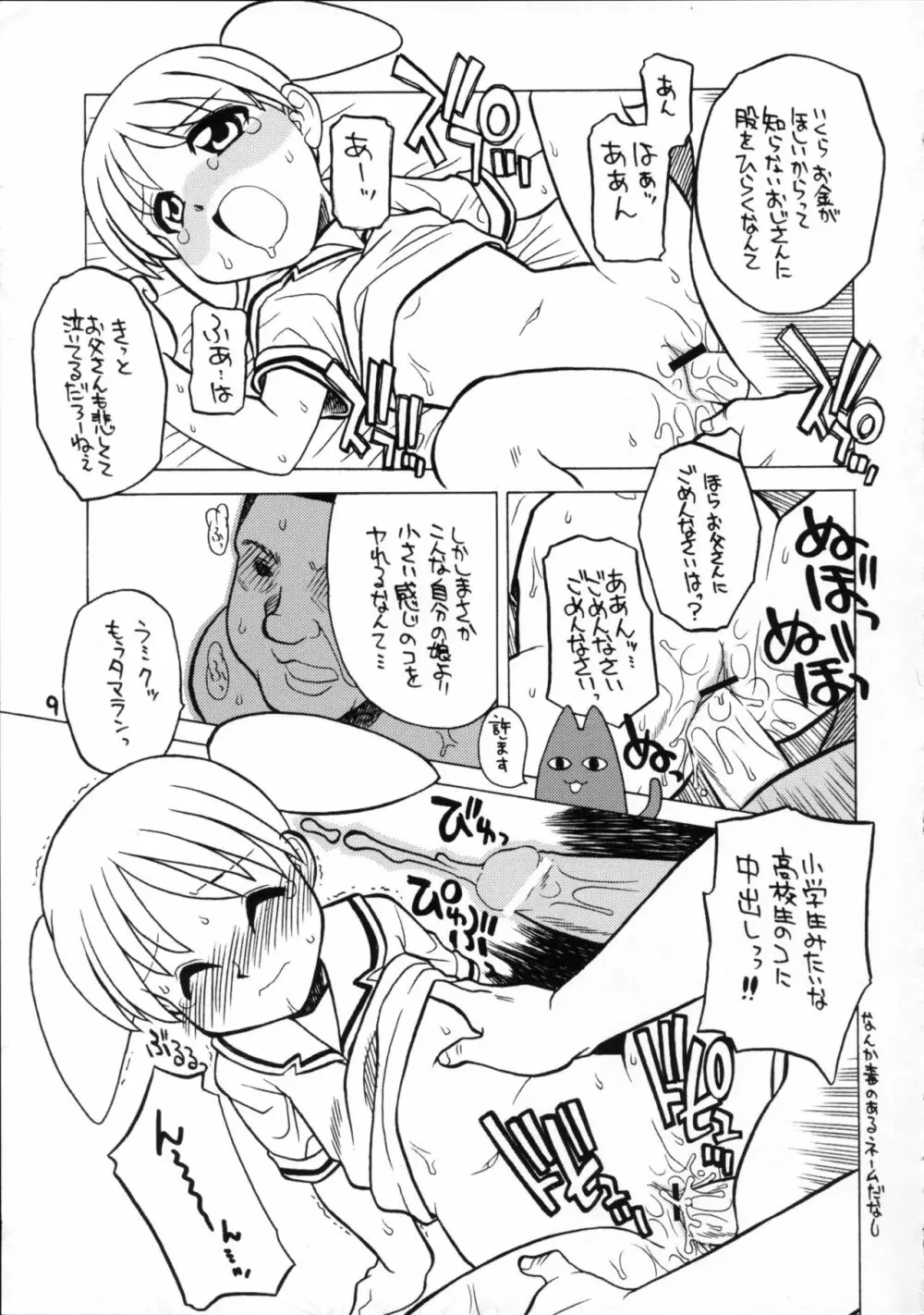 えきスポ大阪 Page.8