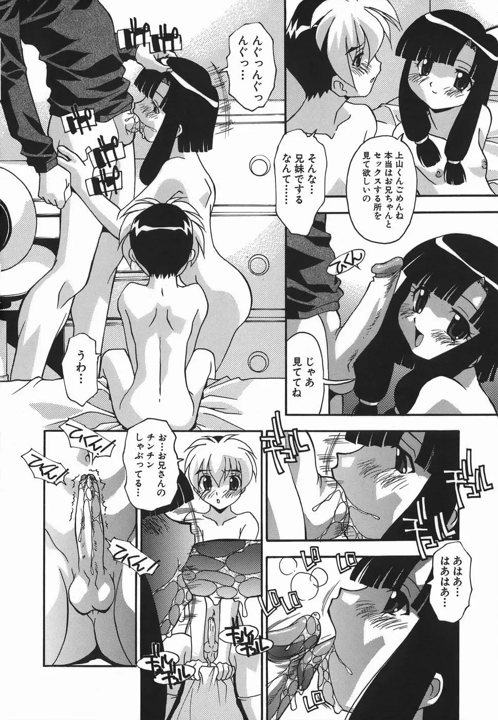 妊娠入門 Page.106