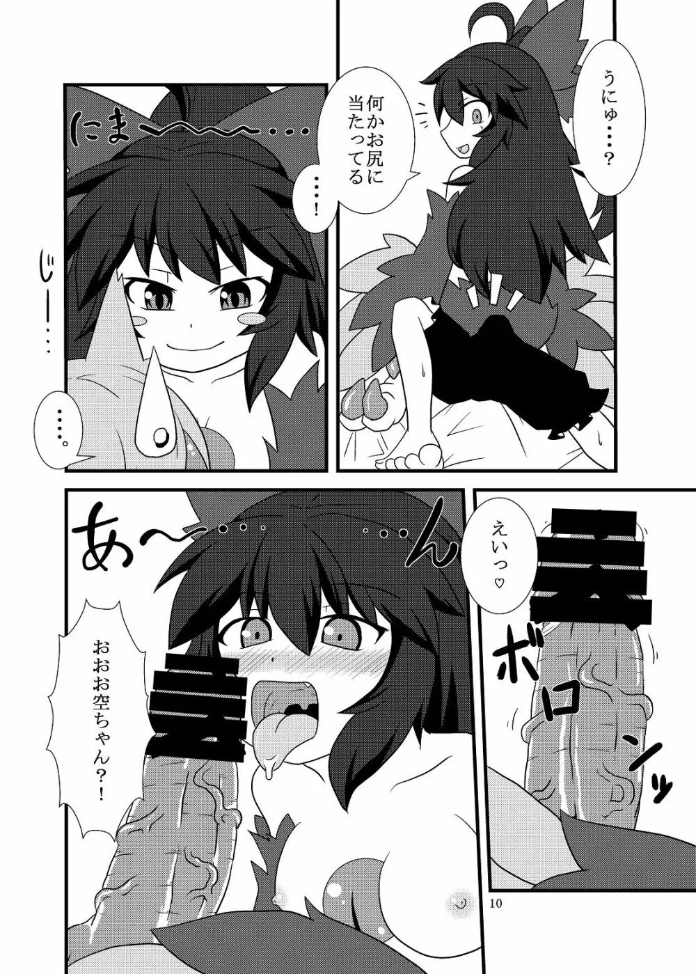 うつほハーピィ Page.9