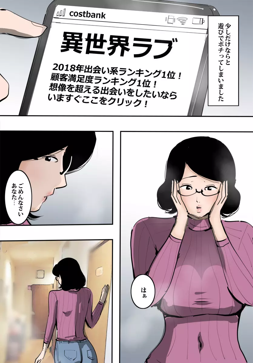 人妻がオークと遭ったら秒でハメられた。 Page.16