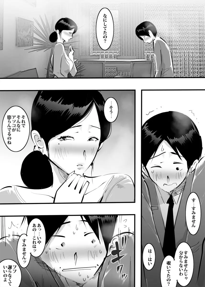 友達のママに誘われたので生でヤった話。 Page.24