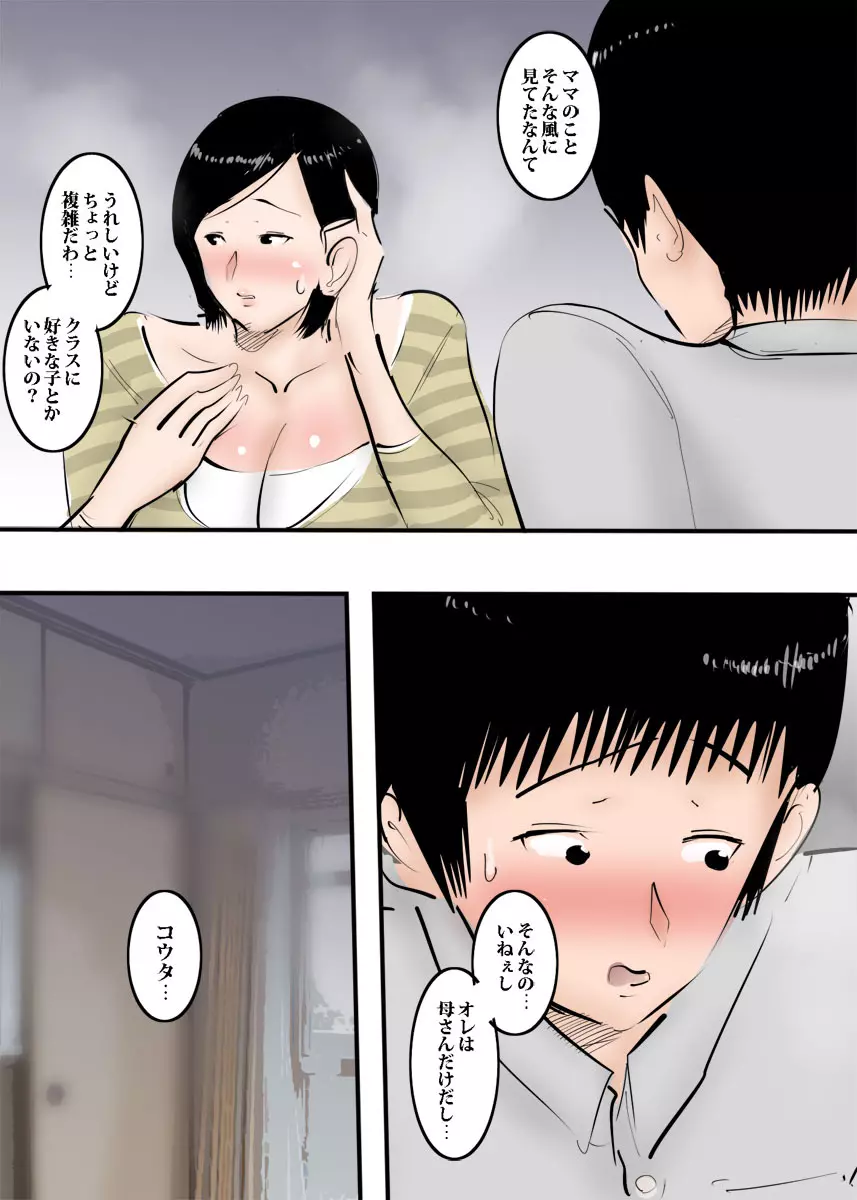 母親に童貞ぶっちゃけたら筆おろししてくれた話。 Page.15