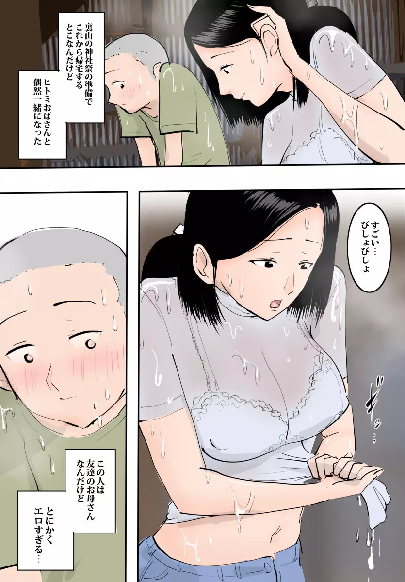 濡れ透けママに挿入れてみた。 Page.16