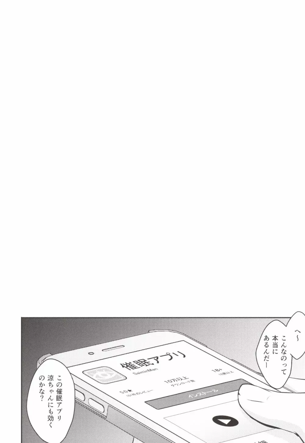 催眠カカラズ Page.3