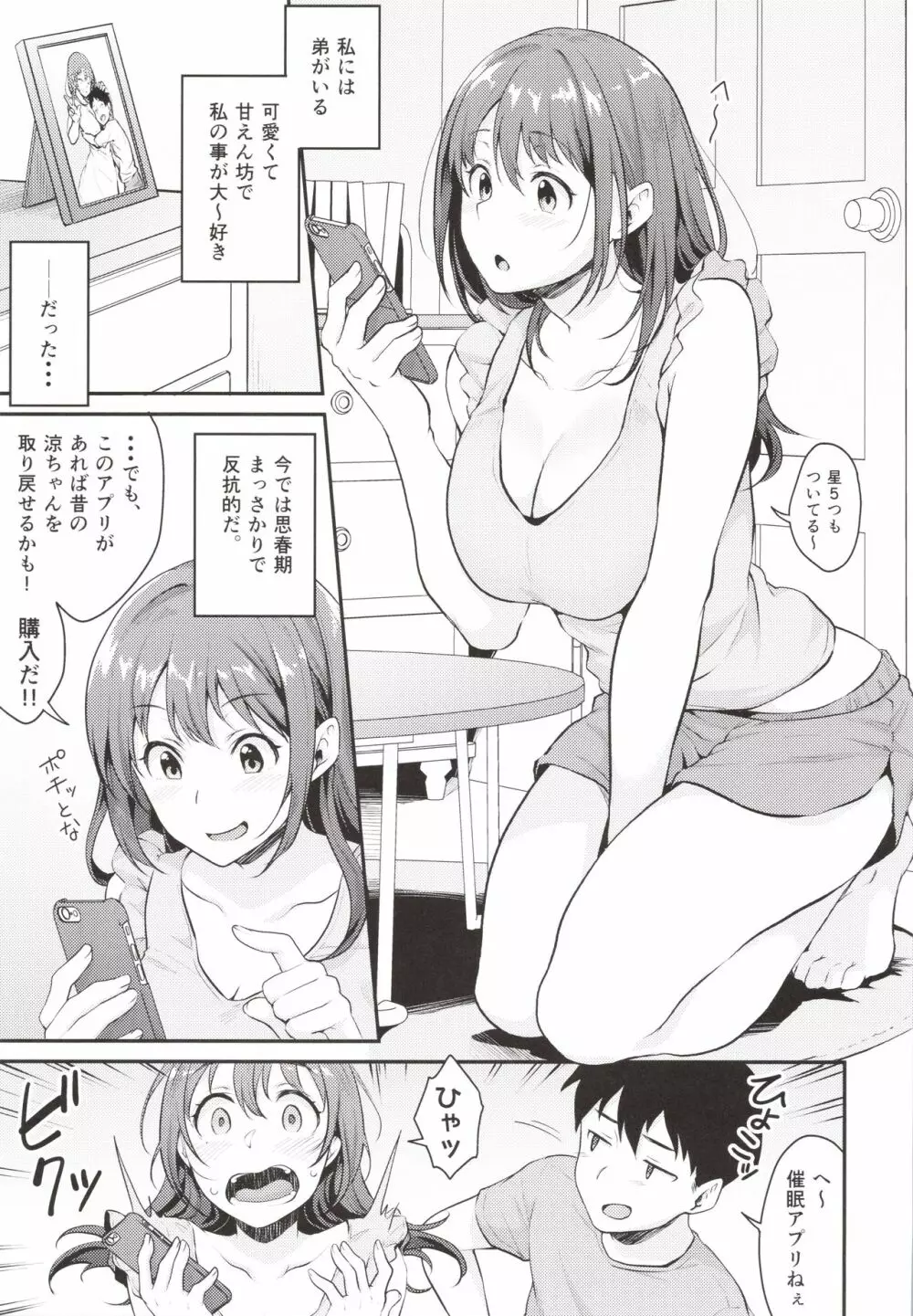 催眠カカラズ Page.4