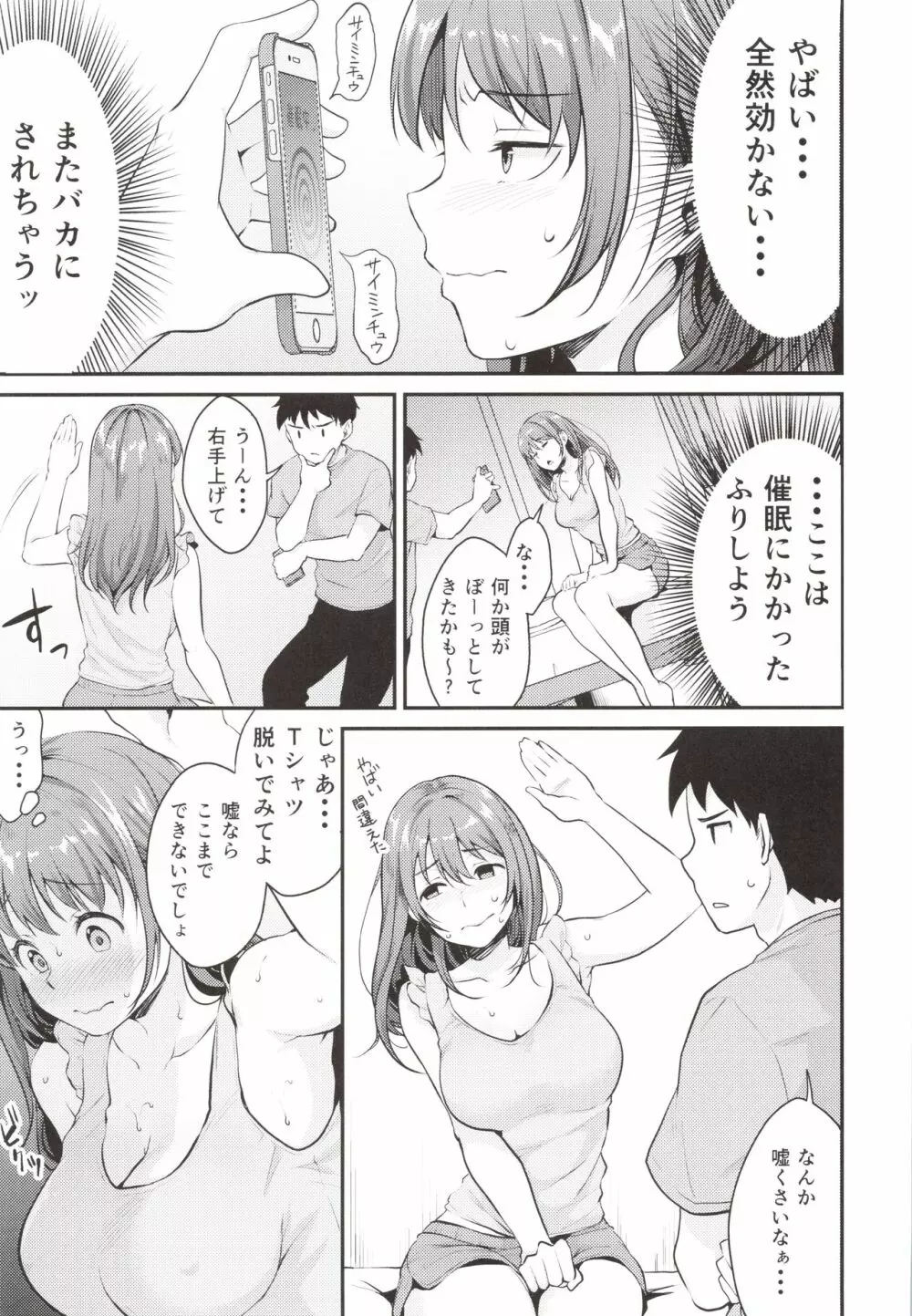 催眠カカラズ Page.6