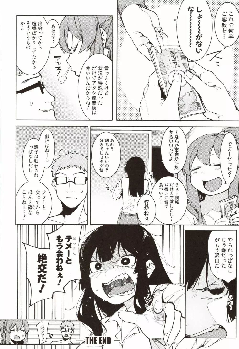 瑞葉におしおき! Page.108