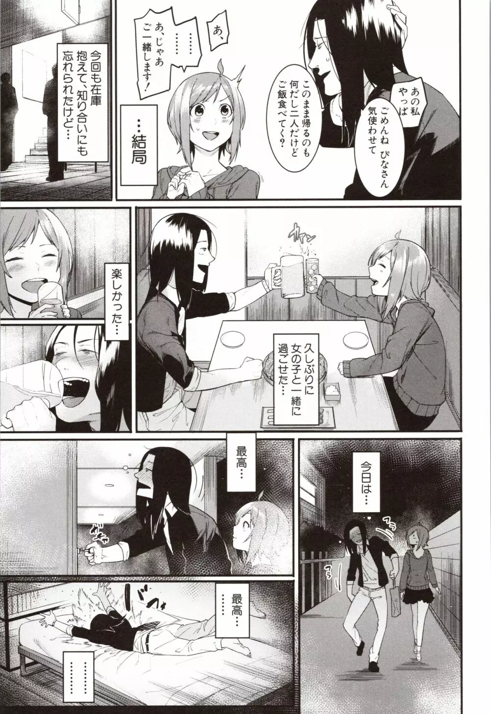 瑞葉におしおき! Page.145