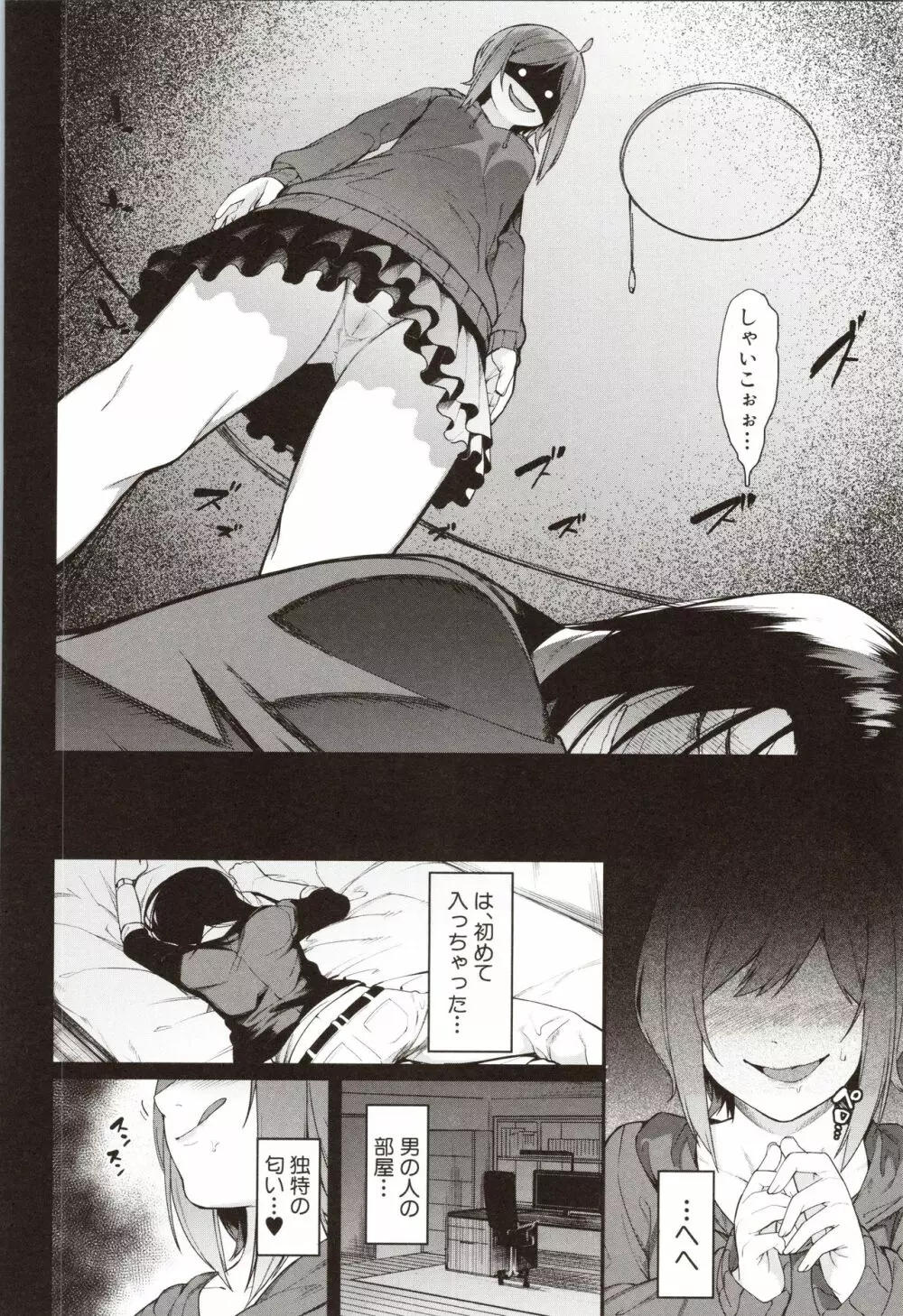 瑞葉におしおき! Page.146