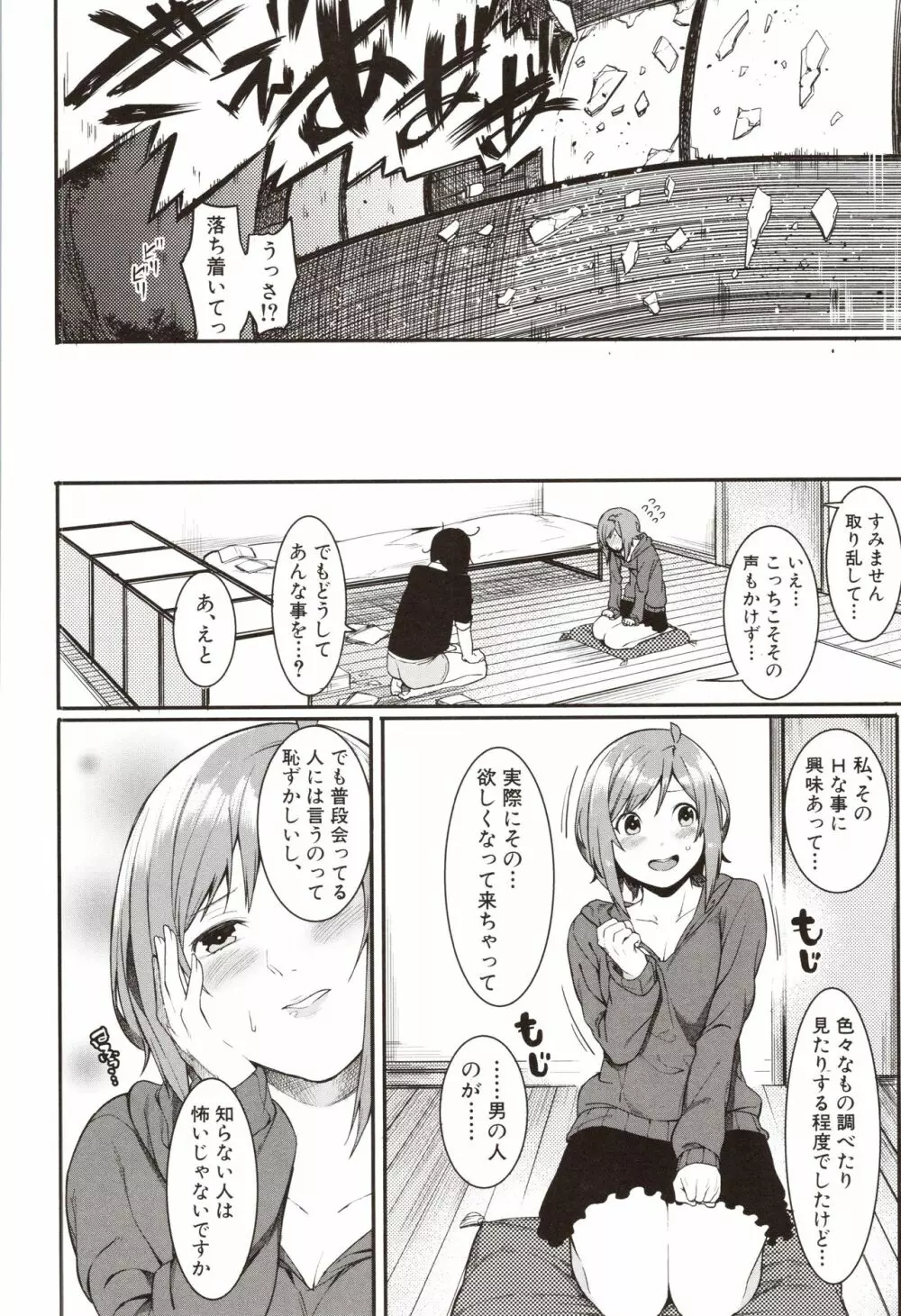 瑞葉におしおき! Page.152