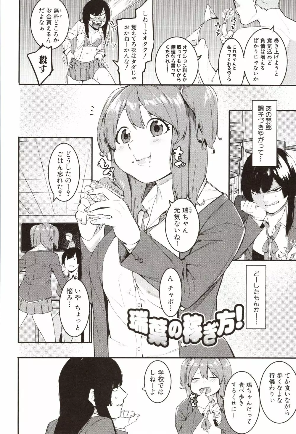 瑞葉におしおき! Page.32