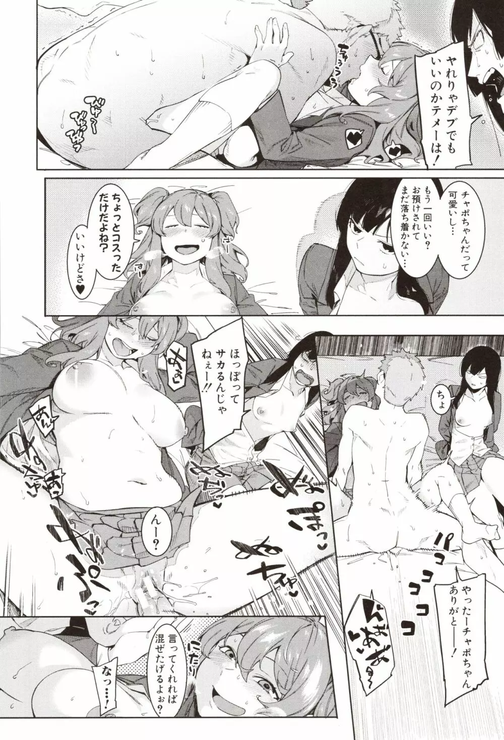 瑞葉におしおき! Page.68