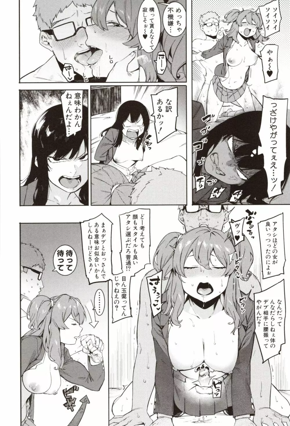 瑞葉におしおき! Page.70