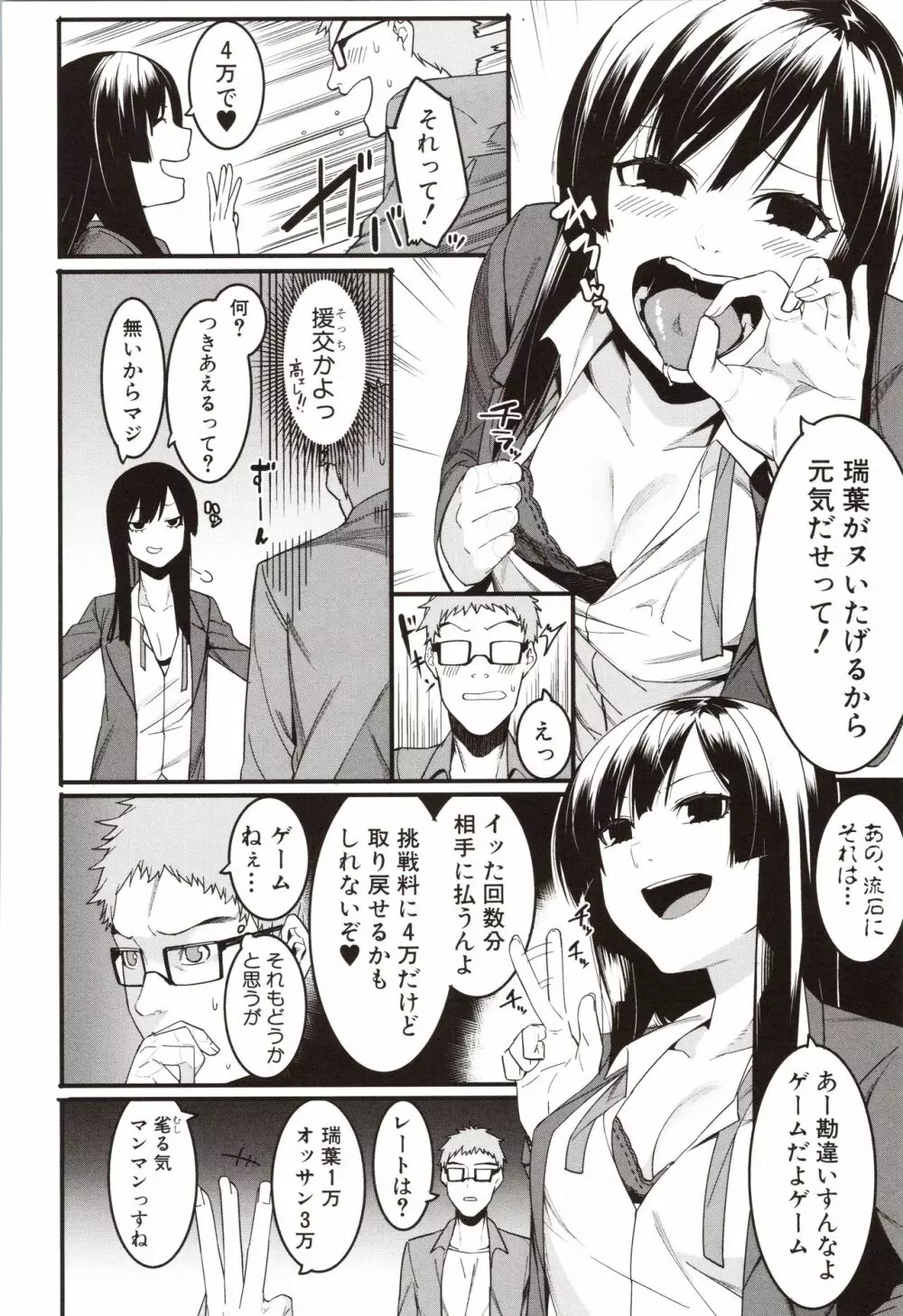 瑞葉におしおき! Page.8