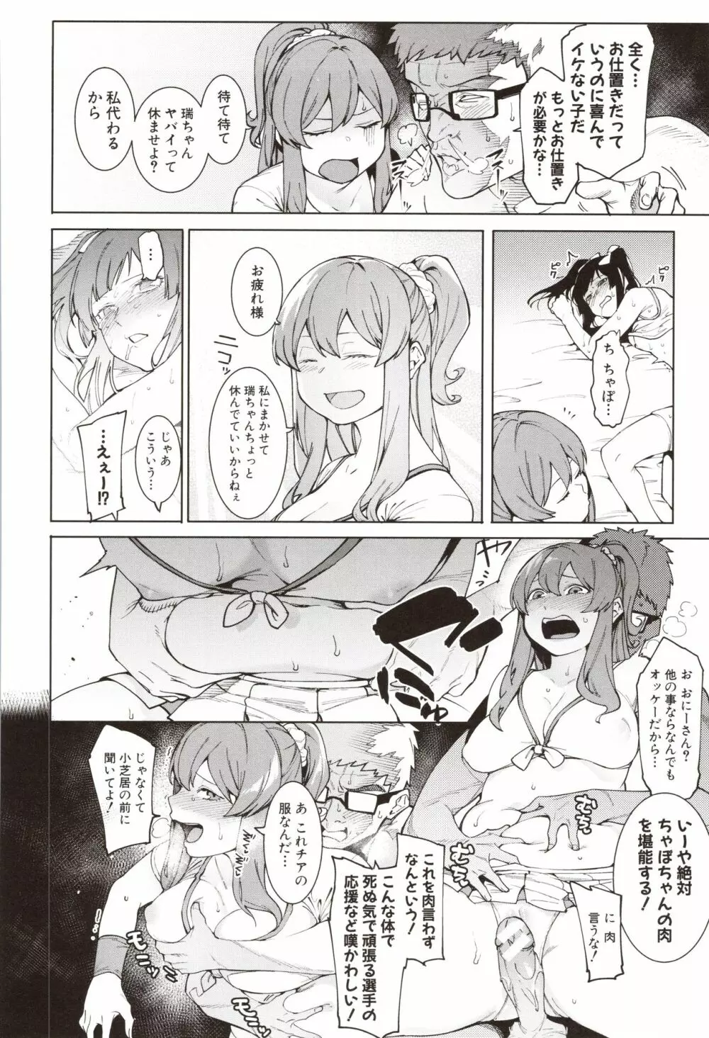 瑞葉におしおき! Page.96