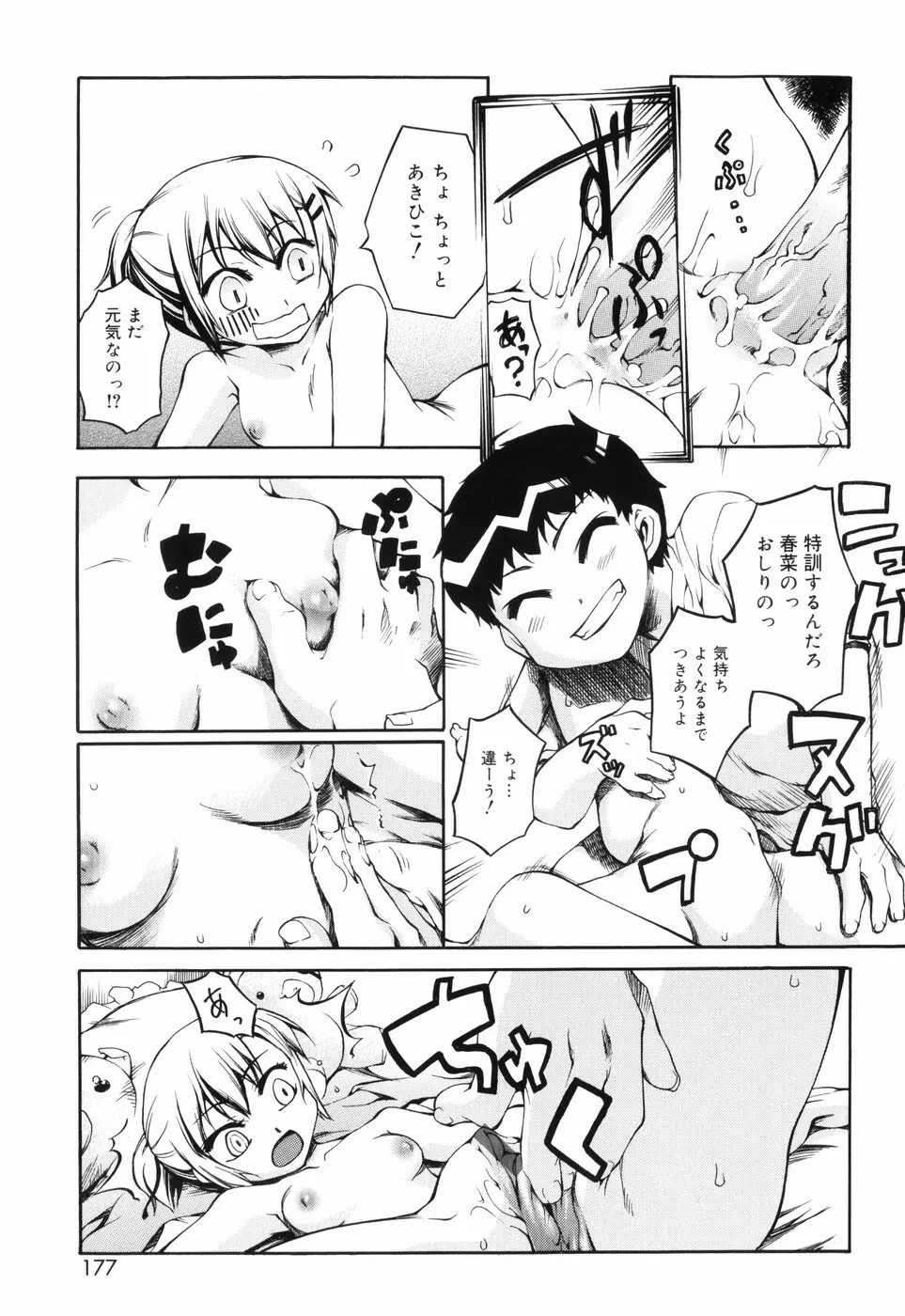 トラトラトラ Page.183