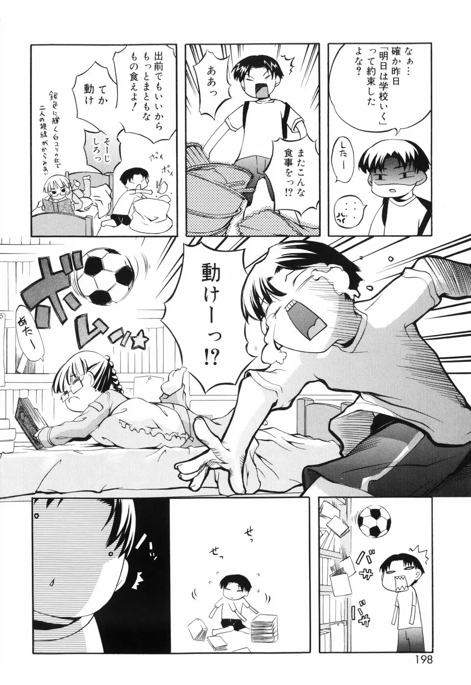 トラトラトラ Page.204