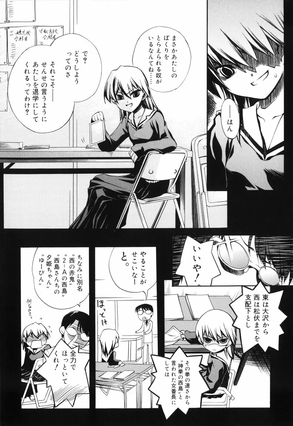 トラトラトラ Page.48