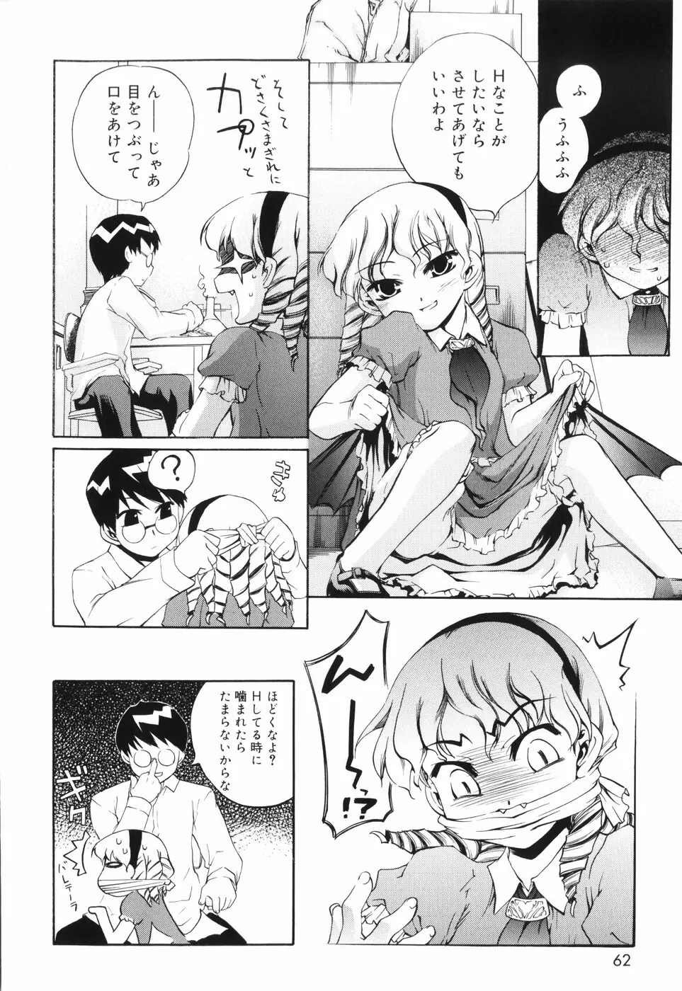 トラトラトラ Page.68