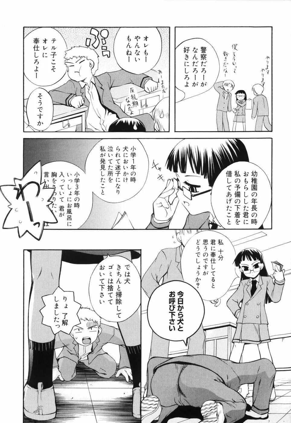 トラトラトラ Page.81